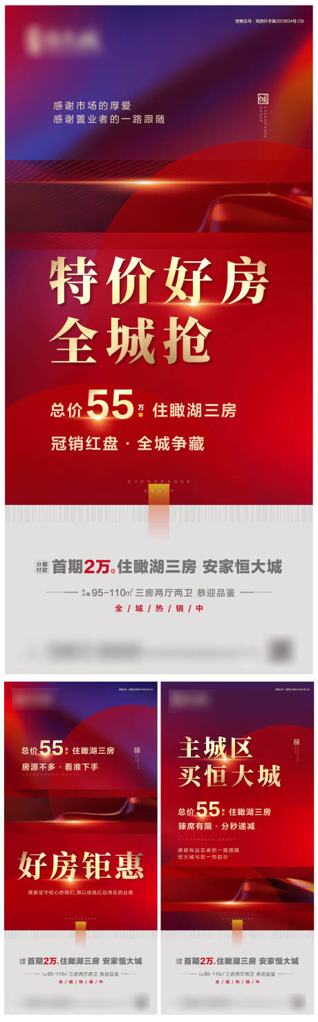 源文件下载【享设计】搜索编号：78450004325766568【地产热销系列稿】