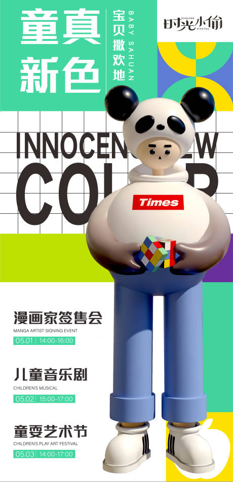 源文件下载【儿童活动C4D海报】编号：51140004256145680