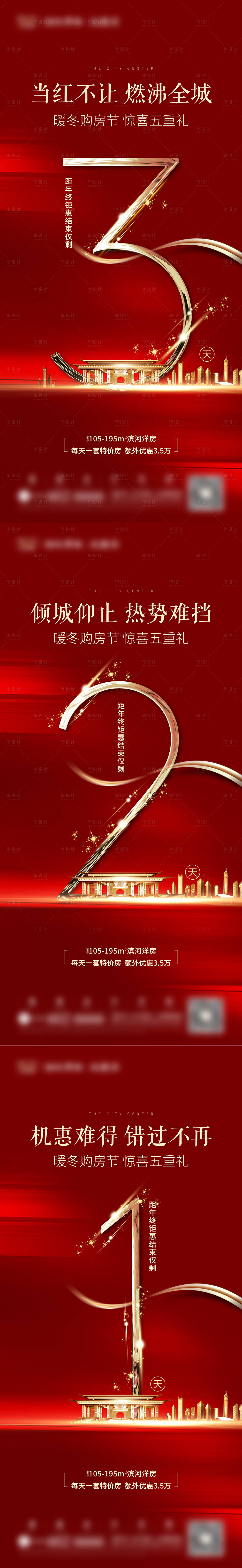 源文件下载【享设计】搜索编号：38950004264494322【年终钜惠倒计时系列海报】