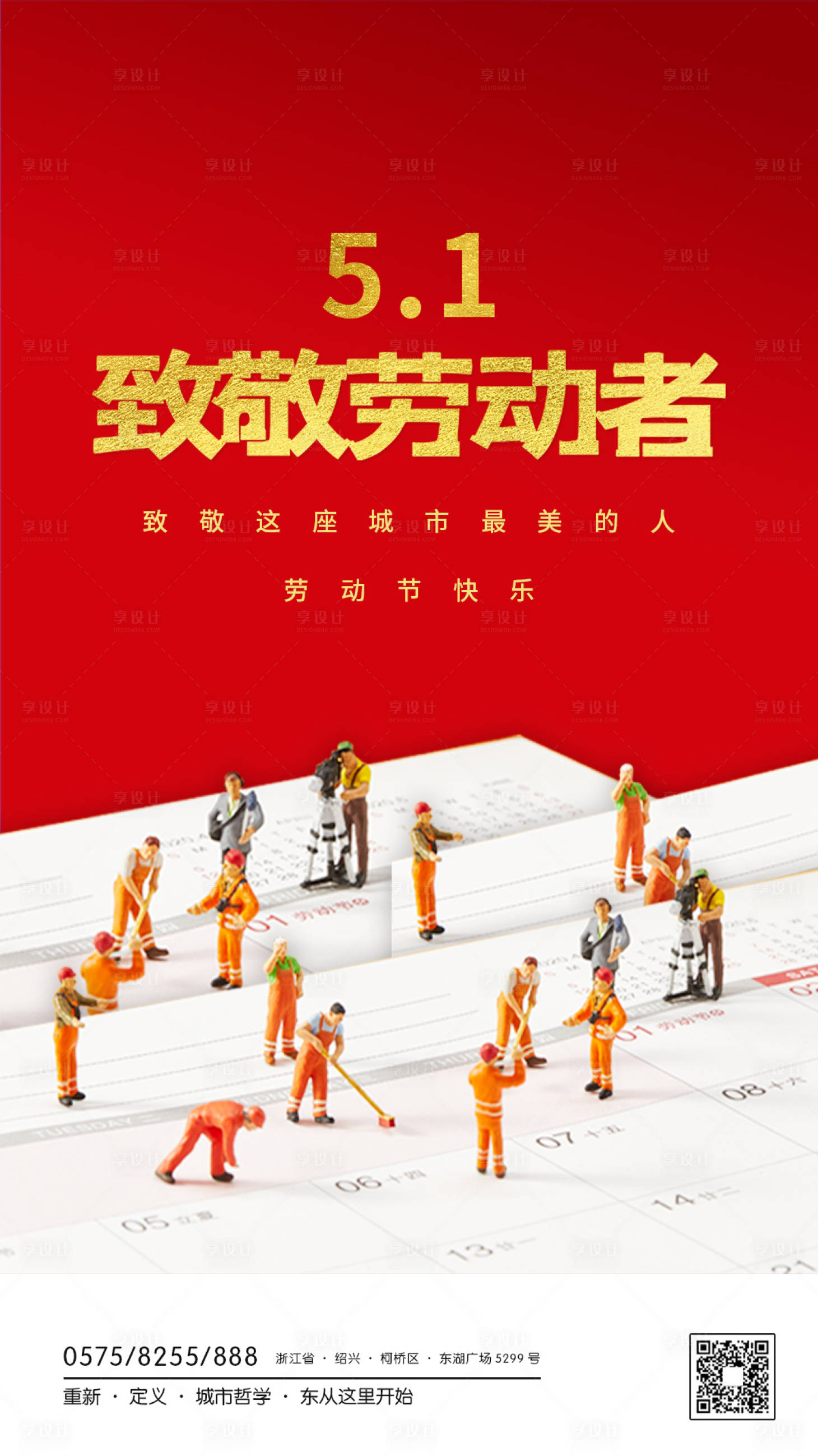 源文件下載【享設(shè)計】搜索編號：79970004343463309【紅色簡約勞動節(jié)海報】