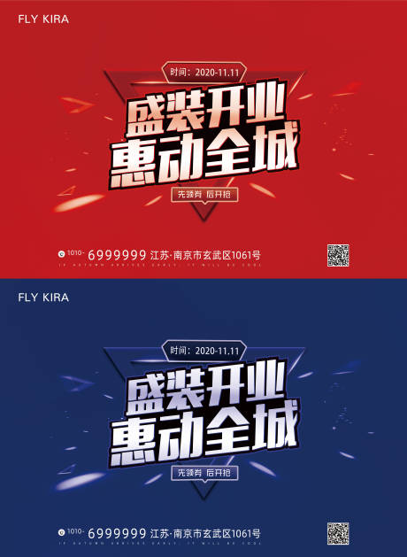 源文件下载【盛装开业 】编号：68650004344991716