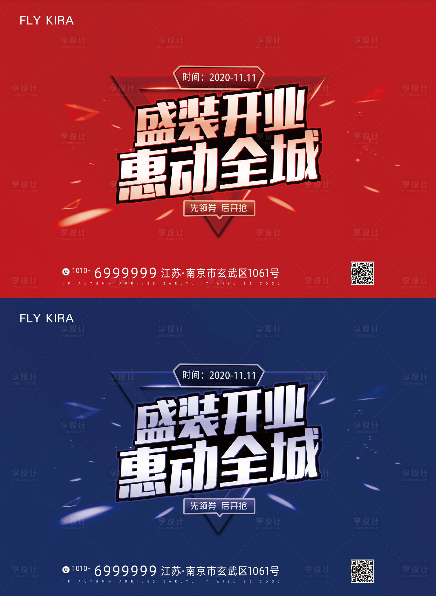 源文件下载【享设计】搜索编号：68650004344991716【盛装开业 】
