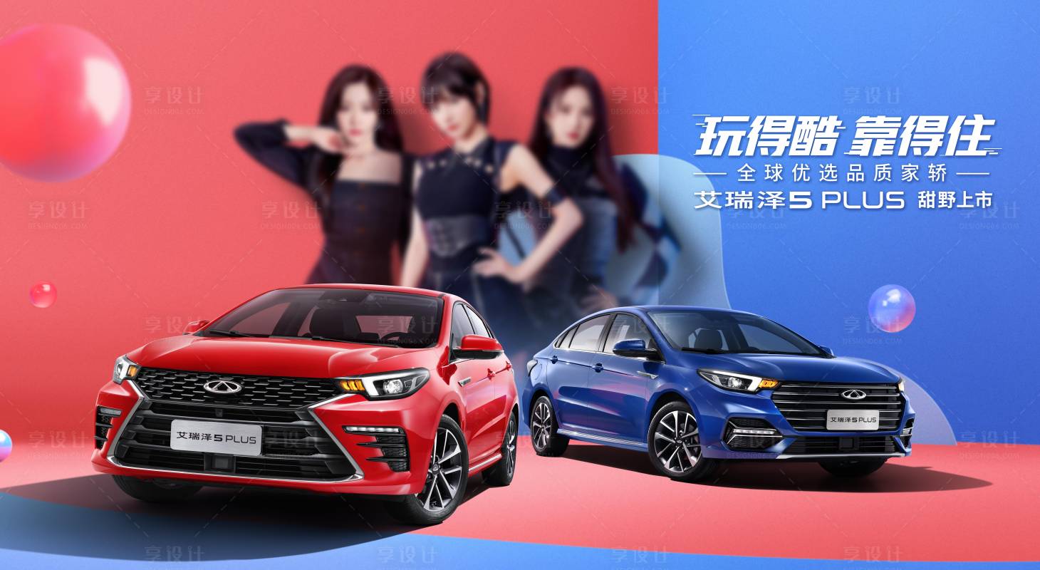 源文件下载【享设计】搜索编号：35150004400438705【汽车红蓝双车】