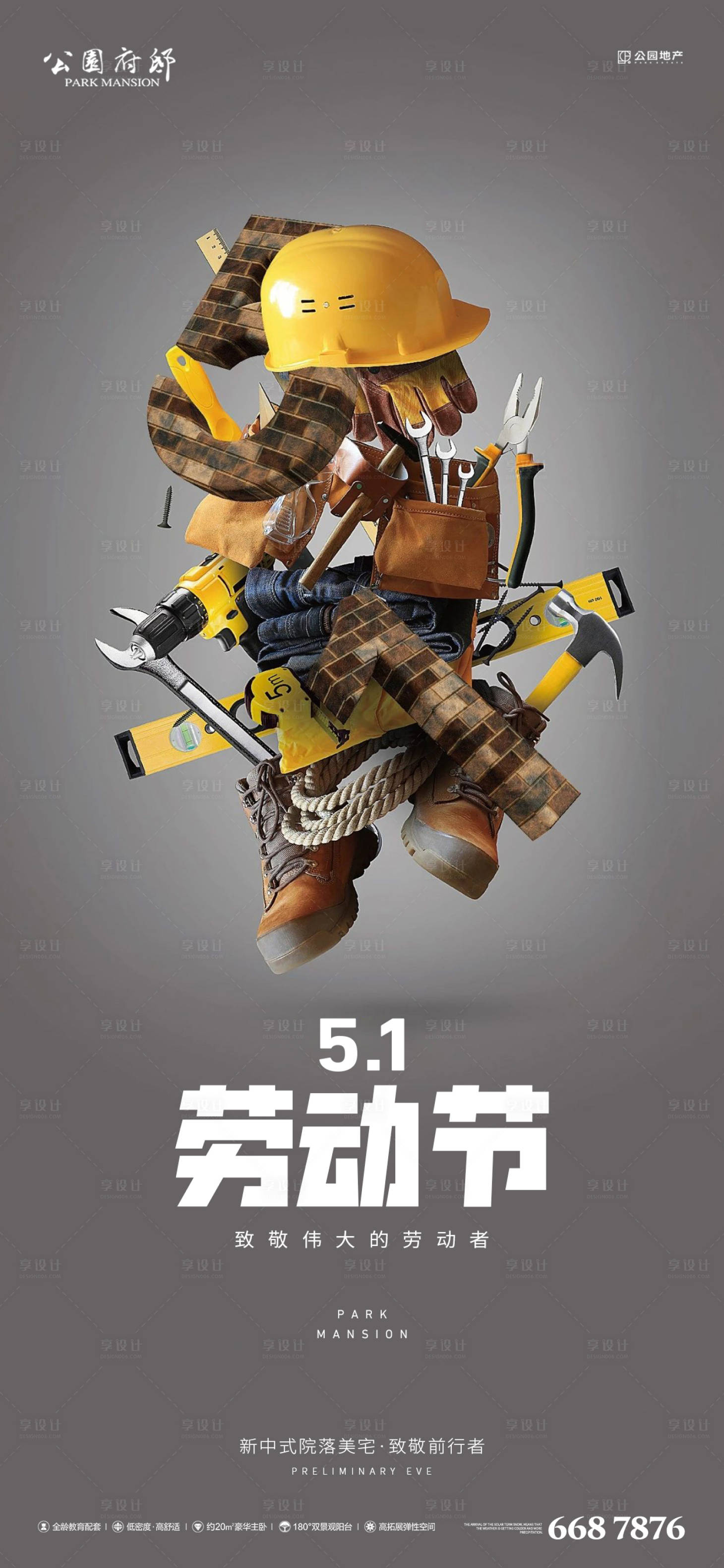 源文件下载【享设计】搜索编号：28160004132042461【五一劳动节海报】