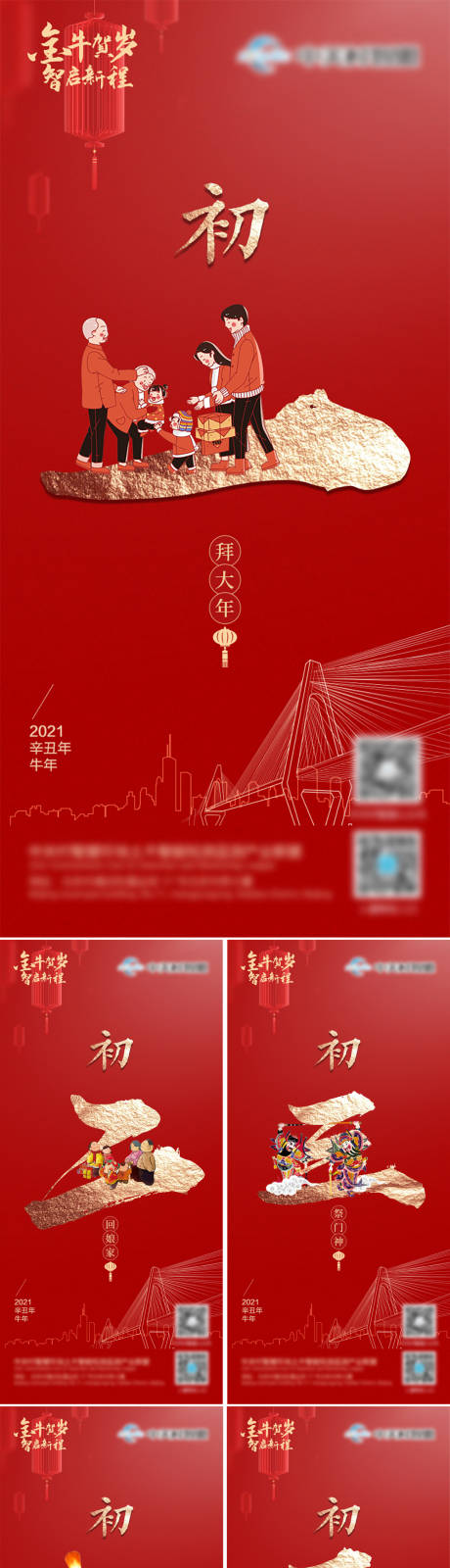 源文件下载【地产春节系列海报】编号：17900004425309851
