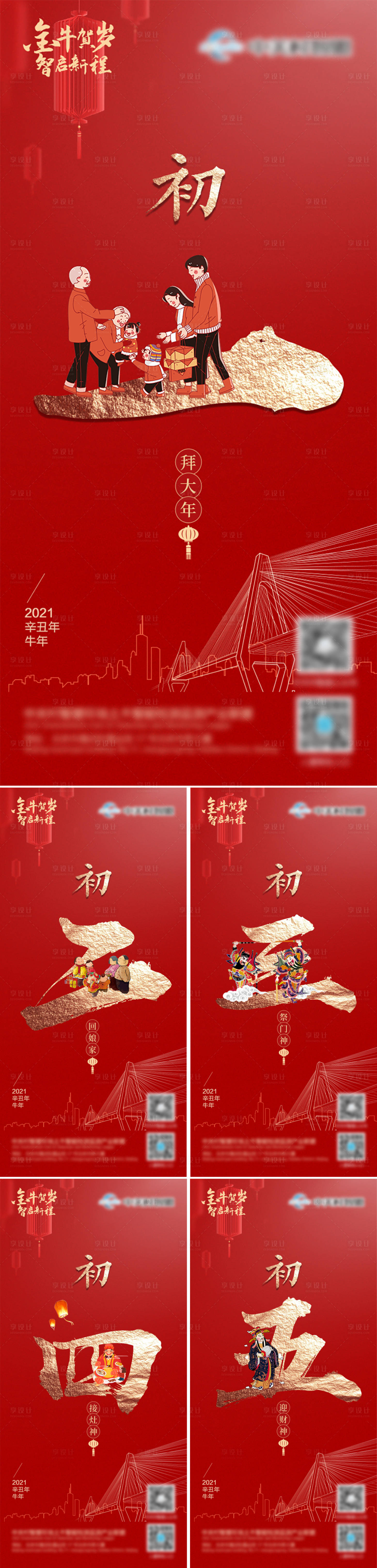 源文件下载【享设计】搜索编号：17900004425309851【地产春节系列海报】