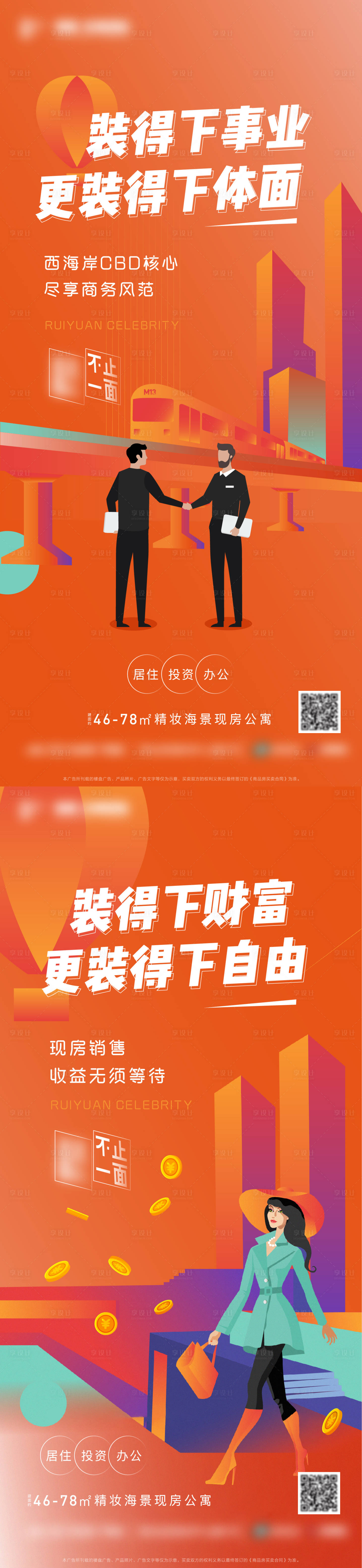 源文件下载【享设计】搜索编号：69810004263608167【地产公寓价值点海报】