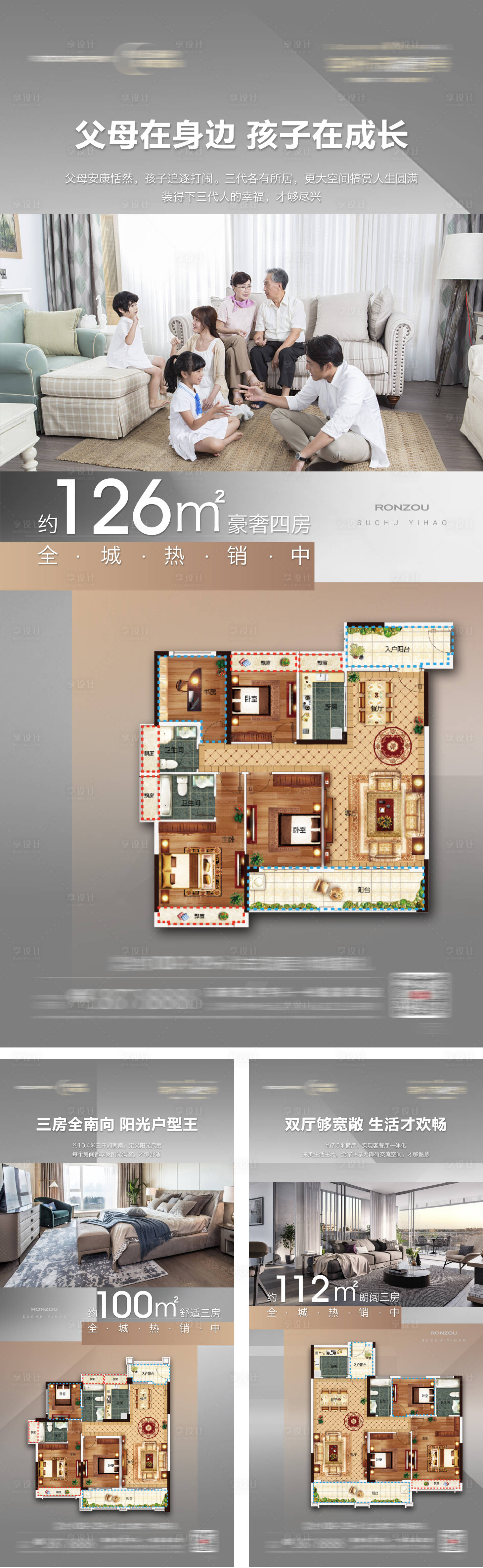 源文件下載【享設(shè)計】搜索編號：99330004175319995【戶型地產(chǎn)價值點系列稿】