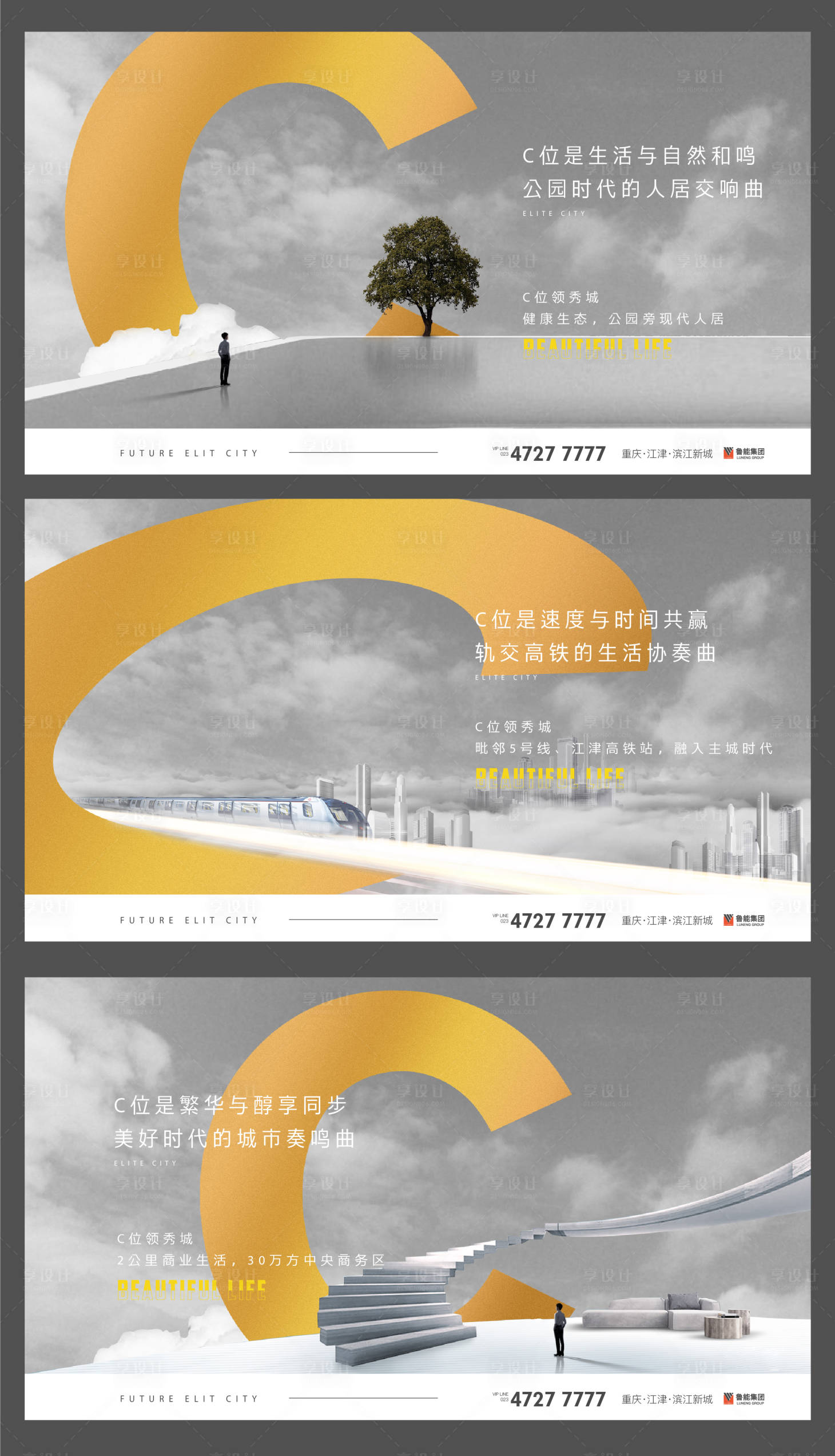 源文件下載【享設(shè)計(jì)】搜索編號(hào)：68780004431077098【地產(chǎn)C位提案系列海報(bào)】