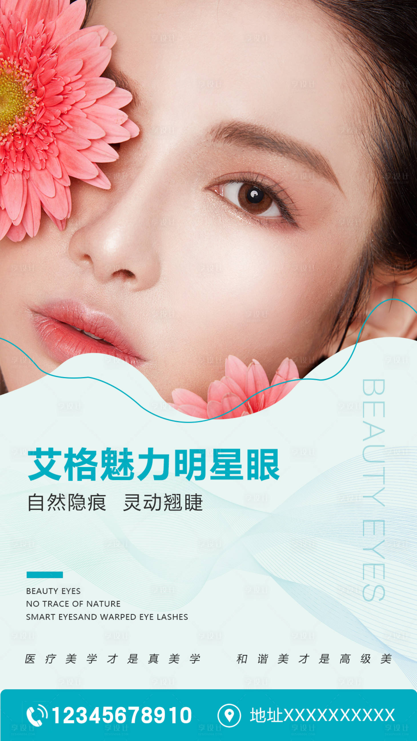 源文件下载【享设计】搜索编号：40610004426376875【眼整形】
