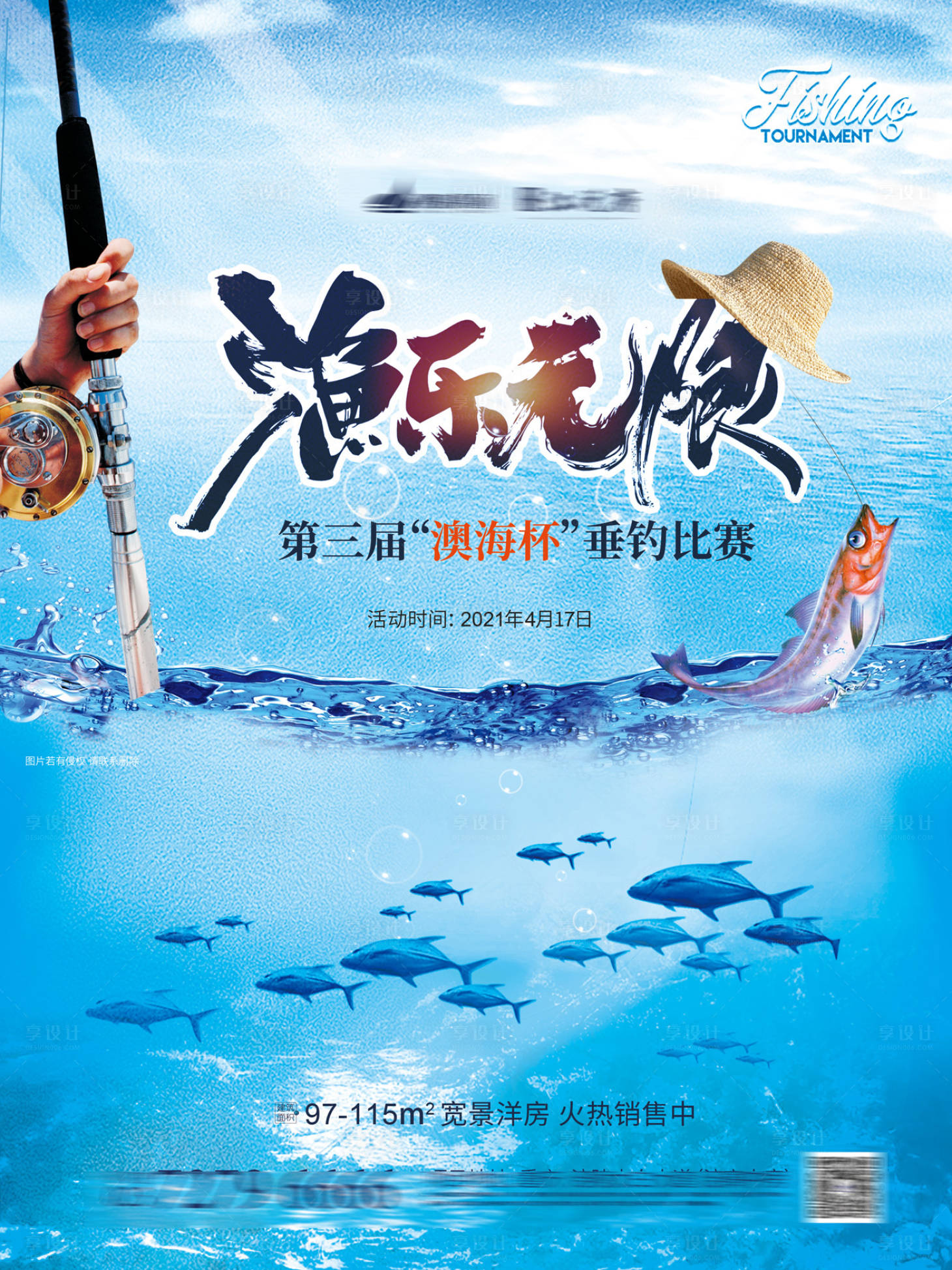 源文件下载【钓鱼海报】编号：88660004242599656