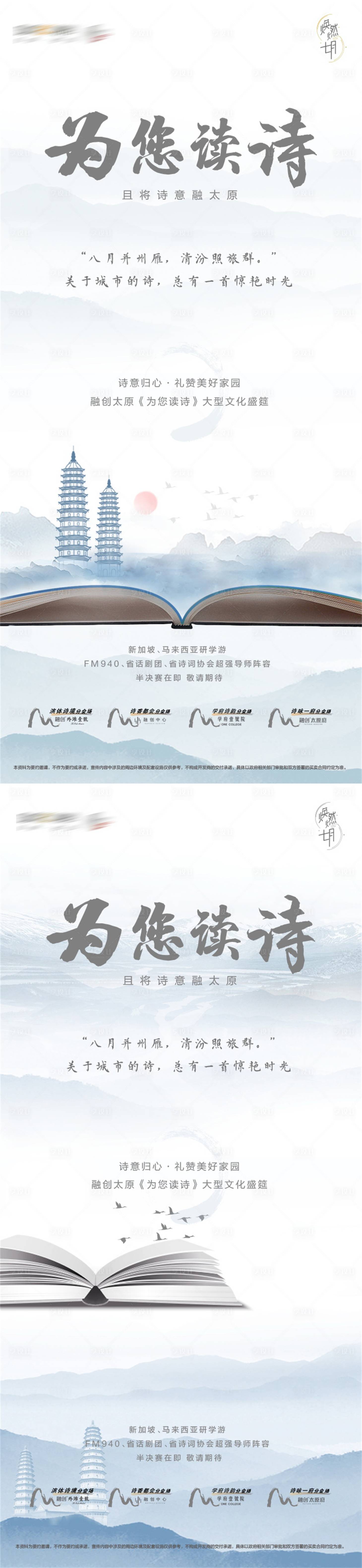 源文件下載【享設(shè)計(jì)】搜索編號(hào)：43250004196195291【地產(chǎn)讀詩(shī)中國(guó)風(fēng)系列稿】