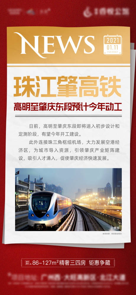 源文件下载【热销时事报纸海报】编号：20210411215507739