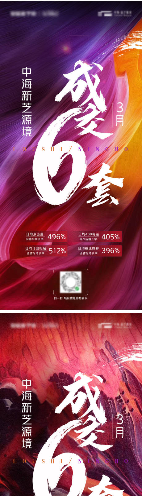 源文件下載【享設(shè)計】搜索編號：21560004175683744【地產(chǎn)新成交調(diào)性質(zhì)感海報】