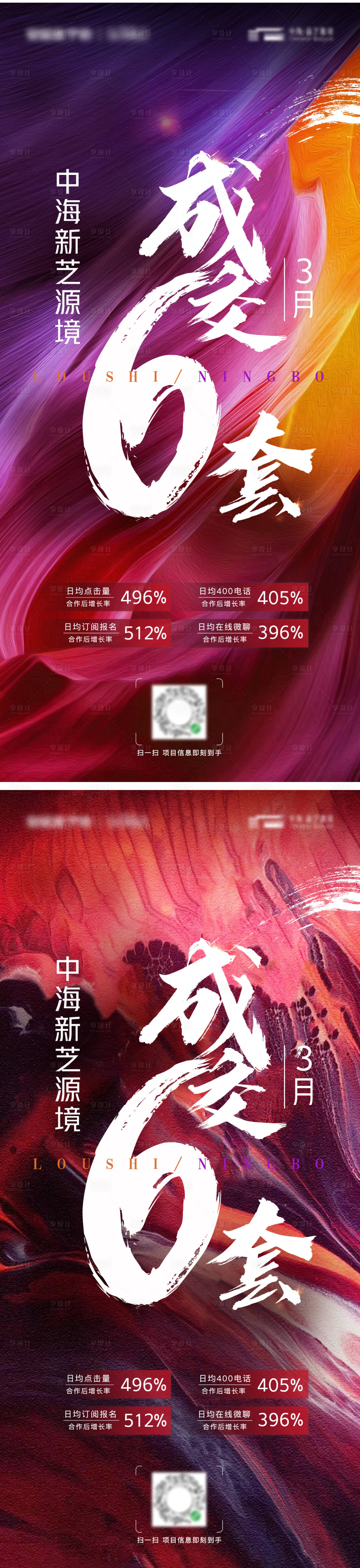 源文件下载【享设计】搜索编号：21560004175683744【地产新成交调性质感海报】