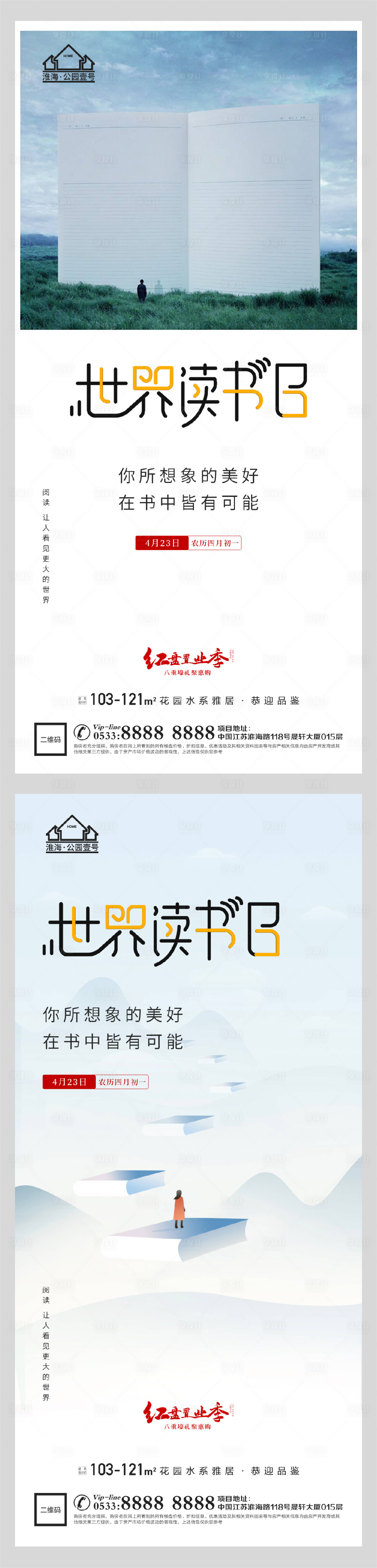 源文件下載【享設計】搜索編號：87350004319801573【地產世界讀書日微信 】