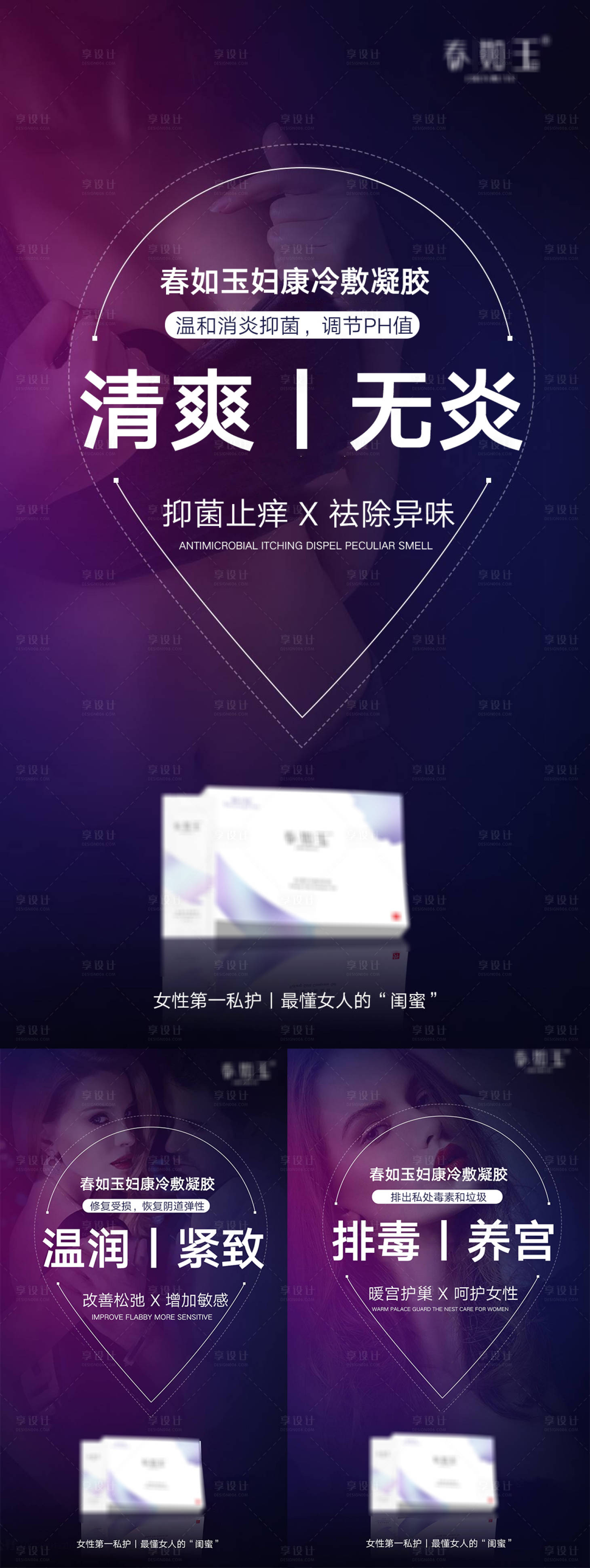 源文件下载【享设计】搜索编号：72950004155535505【私护系列海报】