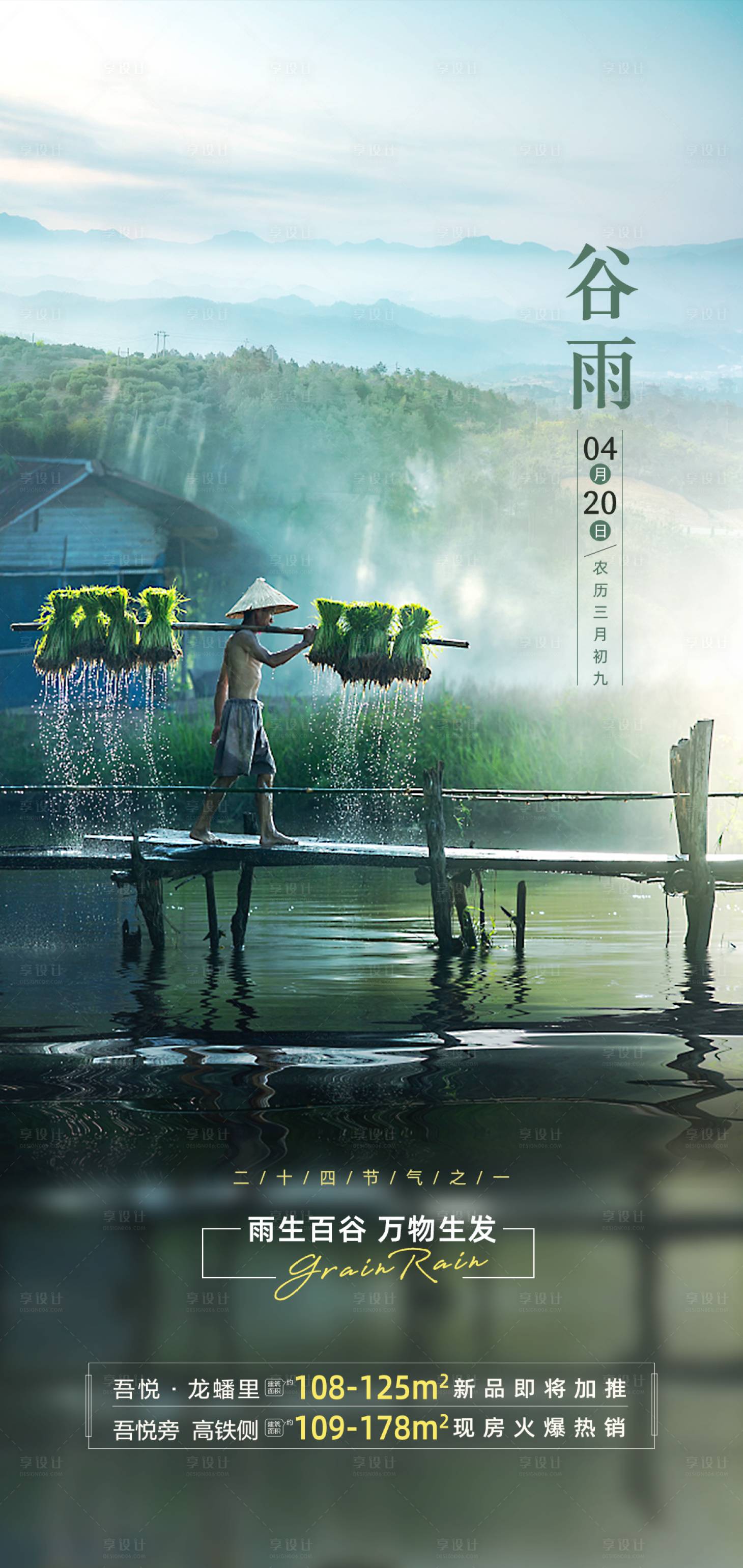 源文件下载【地产谷雨节气稿】编号：69690004314301738