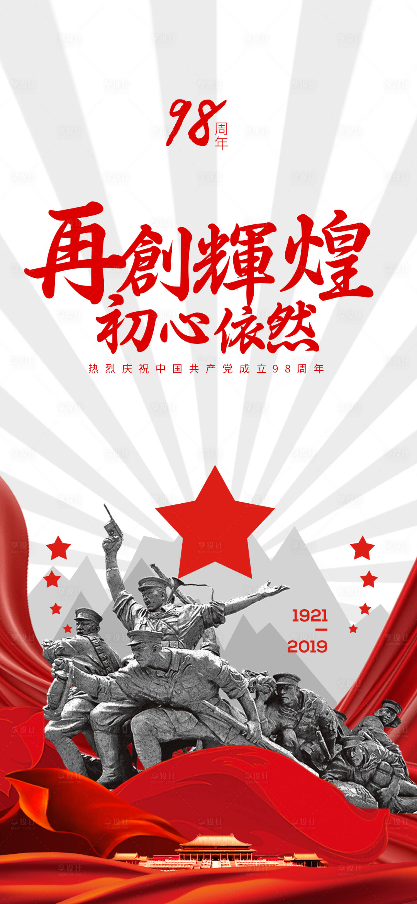 源文件下载【国庆建党建军周年庆海报】编号：35640004214897582