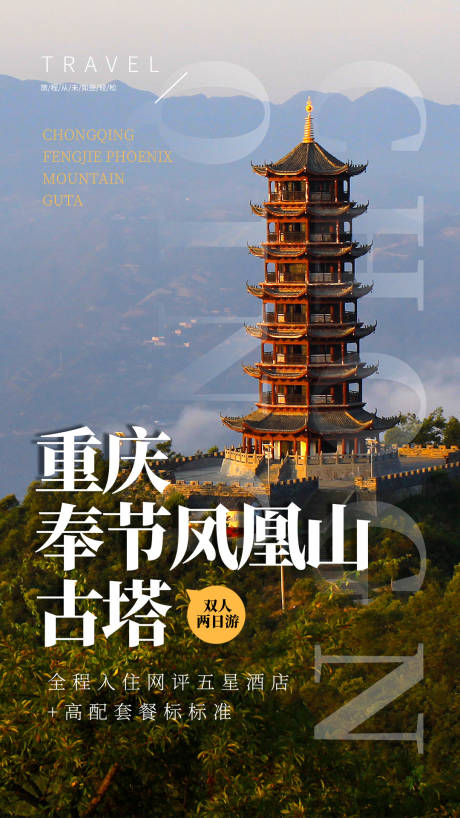编号：20210418110311680【享设计】源文件下载-重庆旅行海报