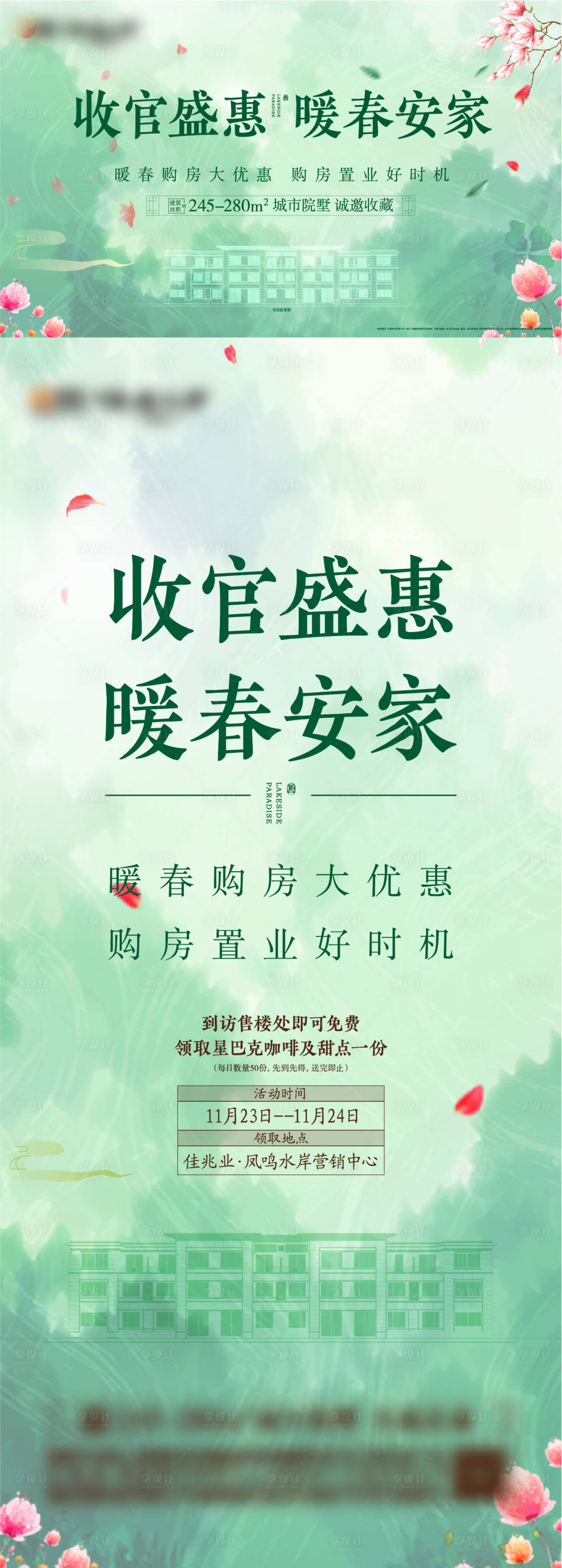 源文件下載【享設(shè)計】搜索編號：61640004313962329【地產(chǎn)暖春購房大優(yōu)惠系列海報】