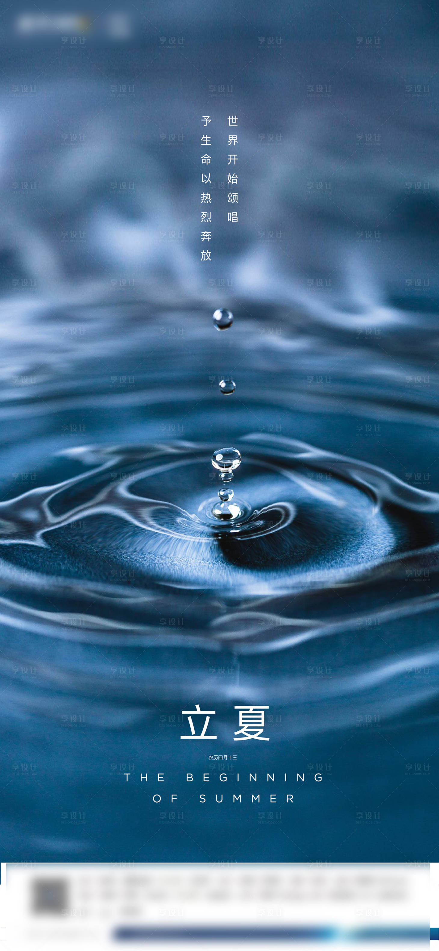 源文件下载【享设计】搜索编号：84450004409088297【立夏海报】