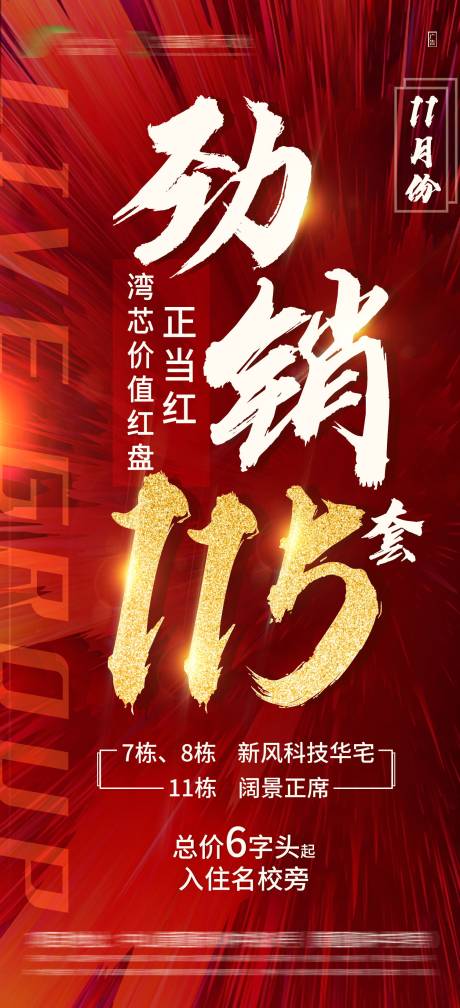 源文件下载【经销强劲地产推销打折红色】编号：29120004382028363