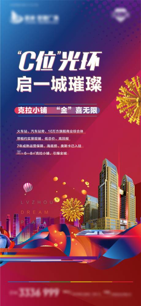 源文件下載【享設計】搜索編號：92370004426889238【地產商業單圖】
