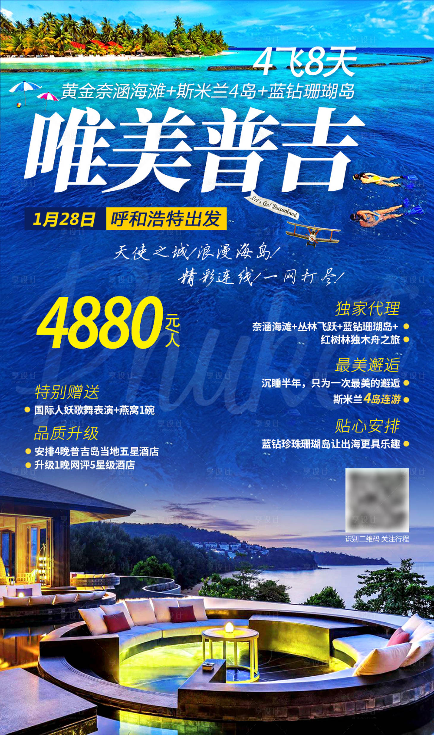 源文件下载【唯美普吉岛旅游海报】编号：79200004338554503