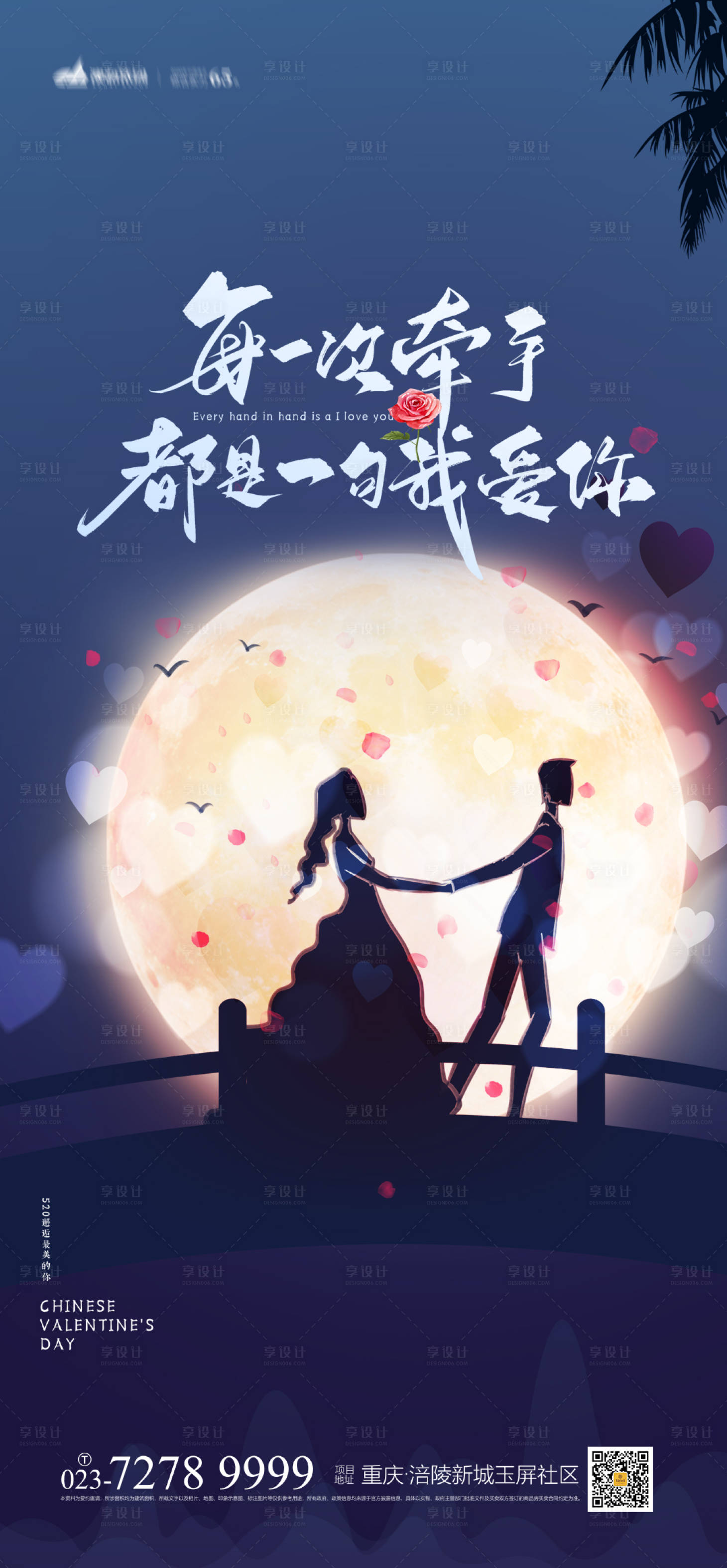 源文件下载【520LOVE海报】编号：20210428170455098