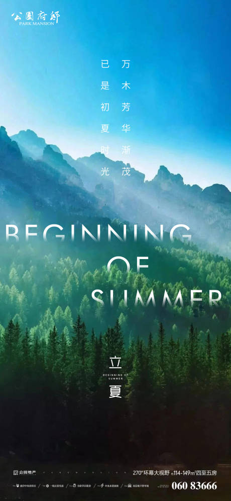 源文件下載【享設(shè)計(jì)】搜索編號：84630004152364305【立夏節(jié)氣移動端海報(bào)】