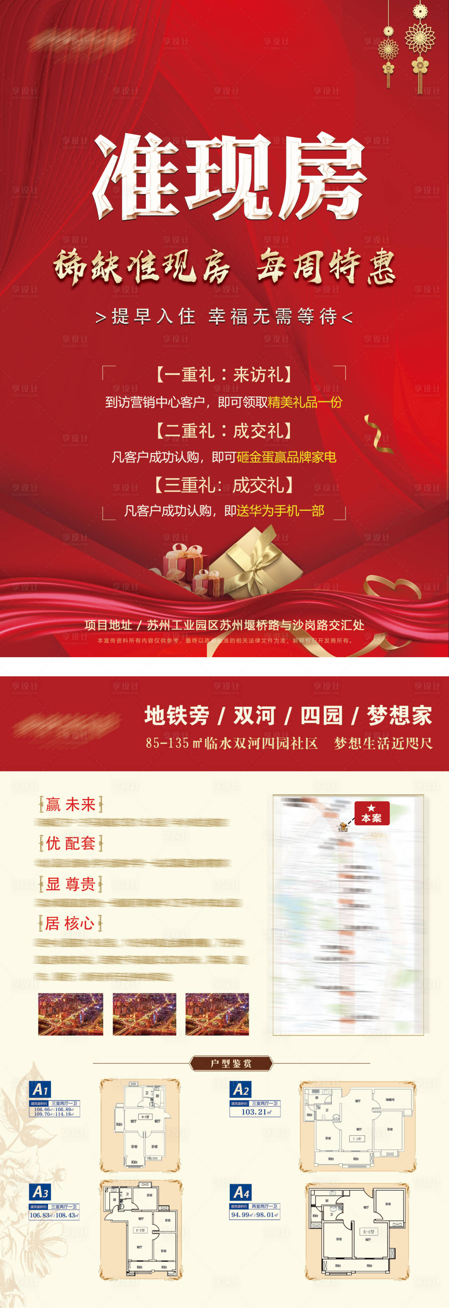 源文件下载【地产准现房DM宣传单】编号：95370004307186940