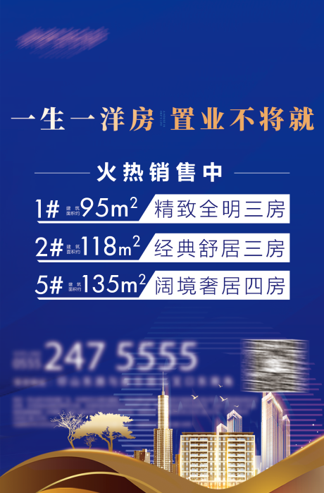 源文件下载【地产高端洋房置业海报】编号：37180004307324763