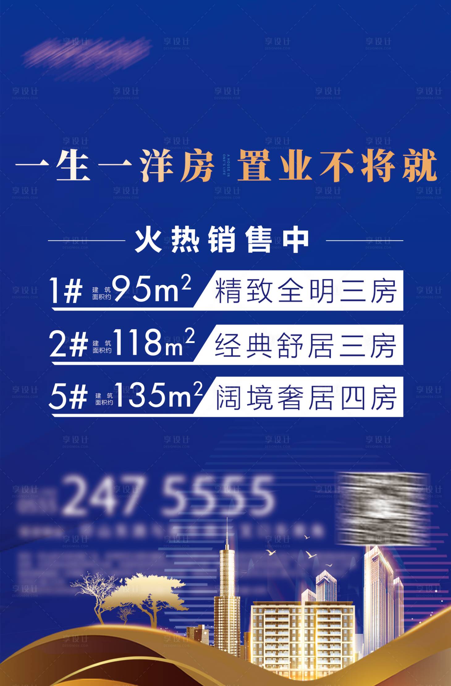 源文件下载【享设计】搜索编号：37180004307324763【地产高端洋房置业海报】