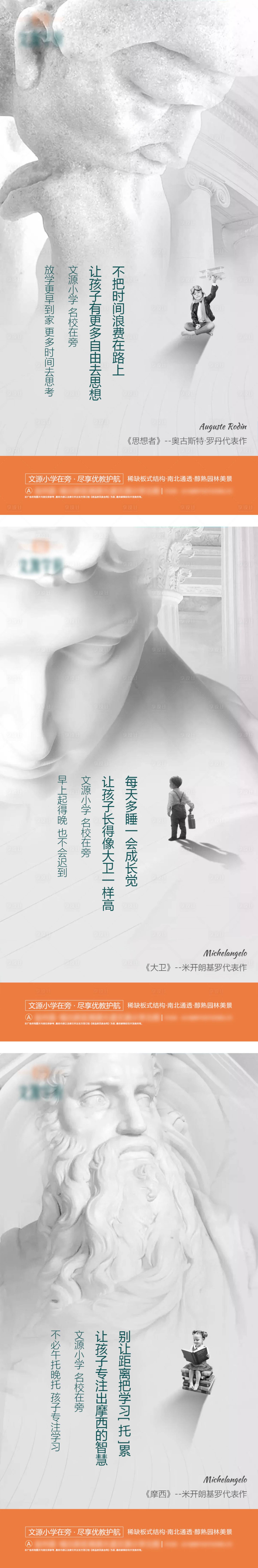 源文件下載【享設(shè)計(jì)】搜索編號(hào)：49940004377494815【地產(chǎn)雕塑價(jià)值點(diǎn)系列海報(bào)】
