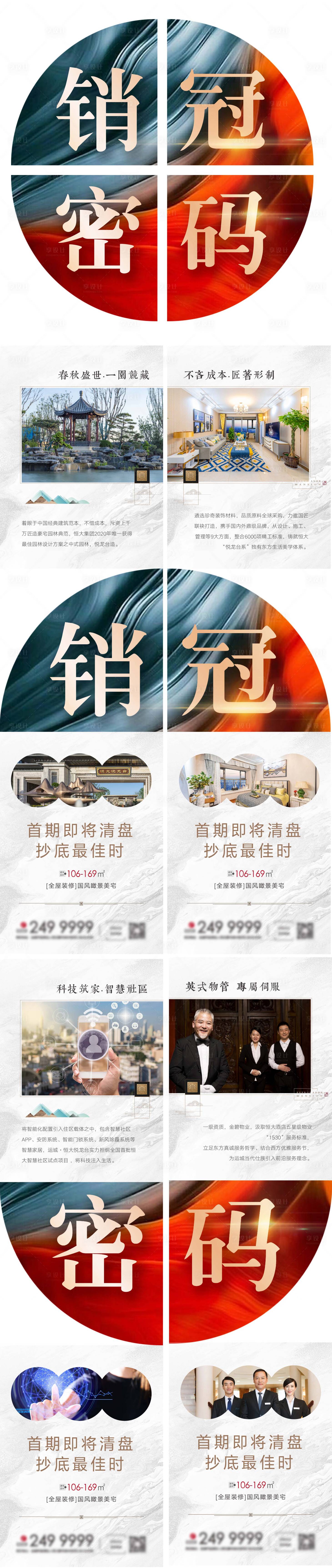 源文件下载【享设计】搜索编号：62640004270105508【热销价值点四宫格】