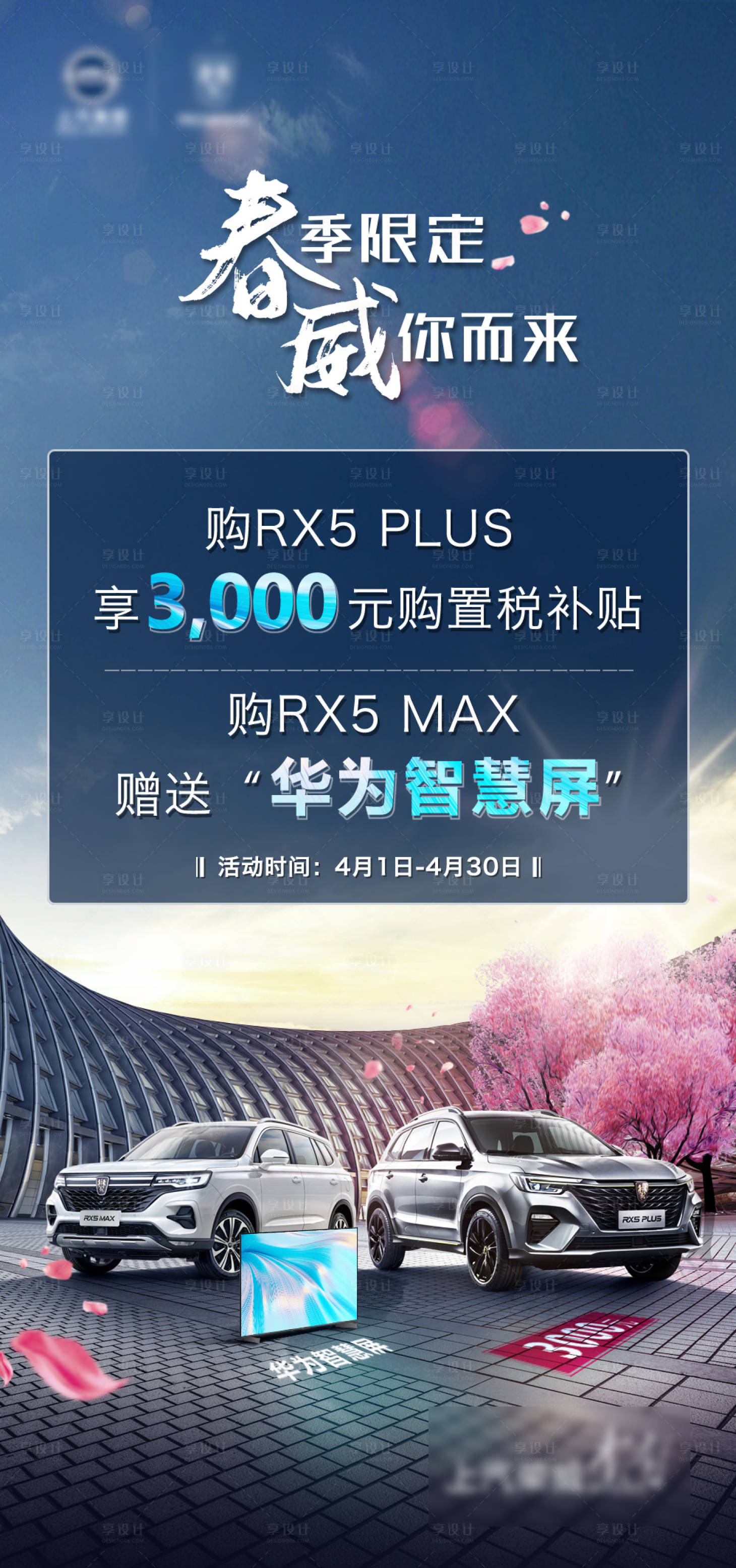 源文件下载【享设计】搜索编号：96630004141574325【汽车樱花活动宣传海报】