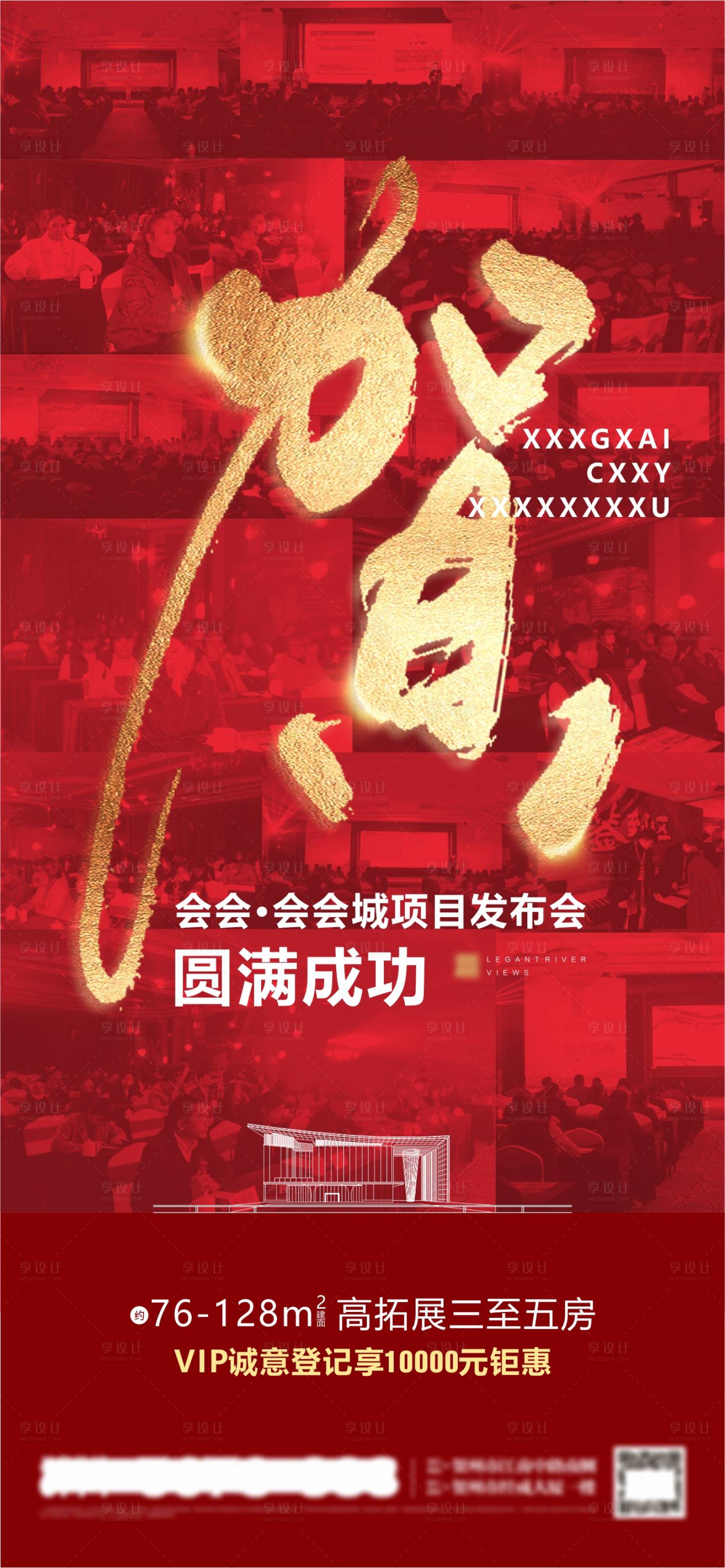 源文件下載【享設計】搜索編號：26220004271717725【地產后宣喜報】
