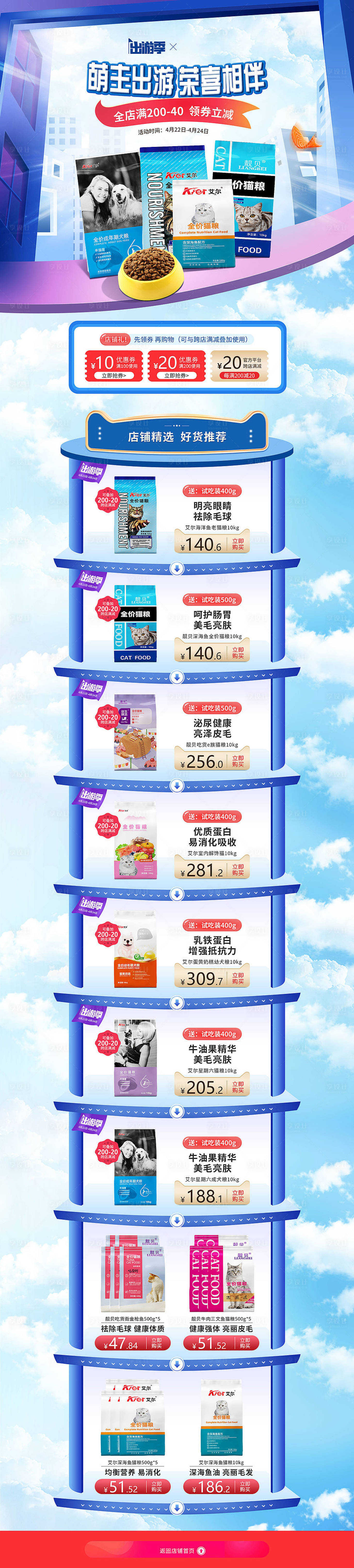 源文件下載【享設計】搜索編號：23930004358194088【天貓淘寶京東出游季貓糧狗糧寵糧首頁】