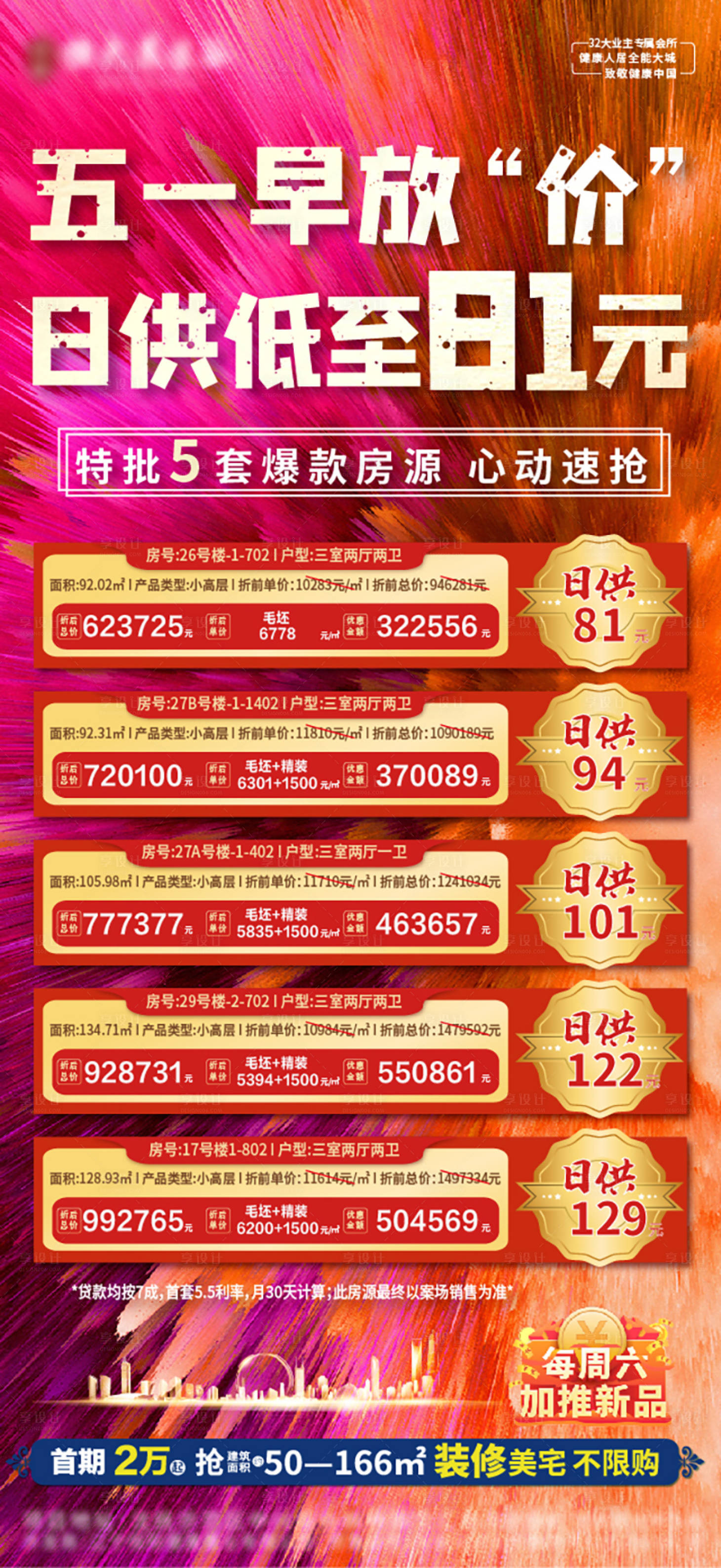 源文件下载【享设计】搜索编号：49190004302234117【特价房】