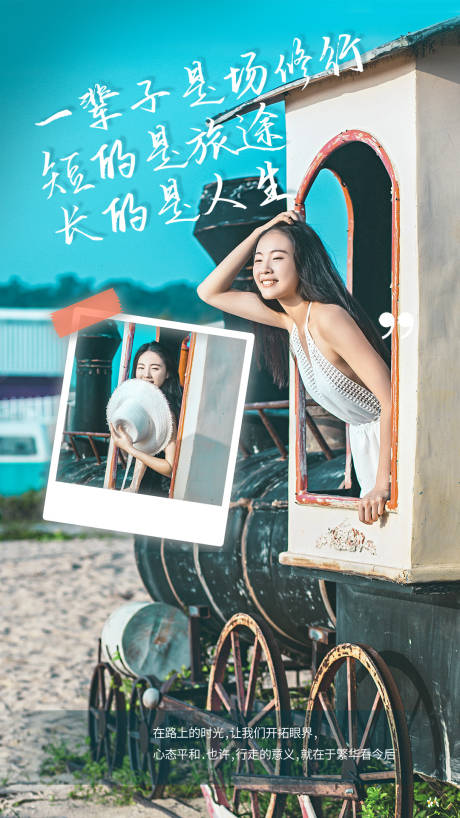 源文件下載【享設(shè)計】搜索編號：83770004311818184【旅行海報】