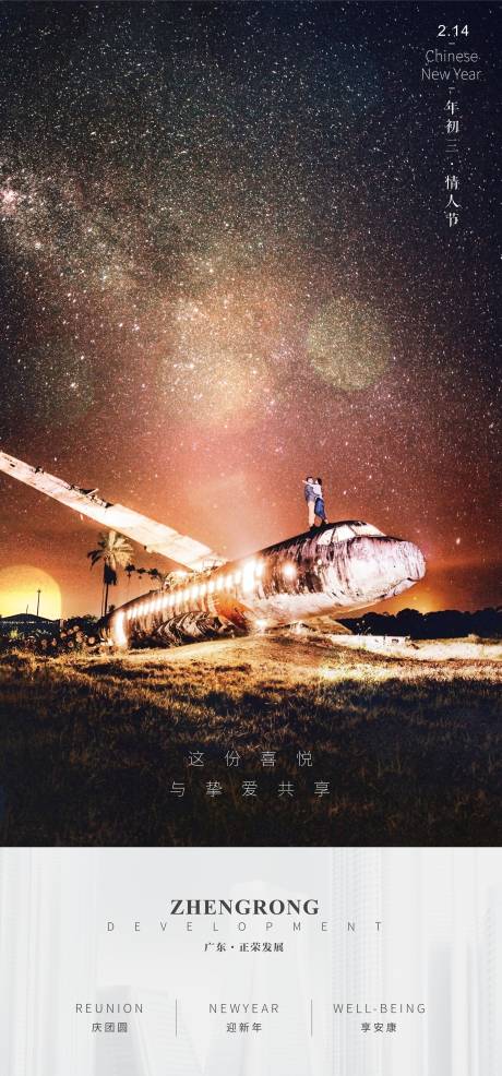 源文件下载【地产微单图520情人节海报】编号：77370004420338351