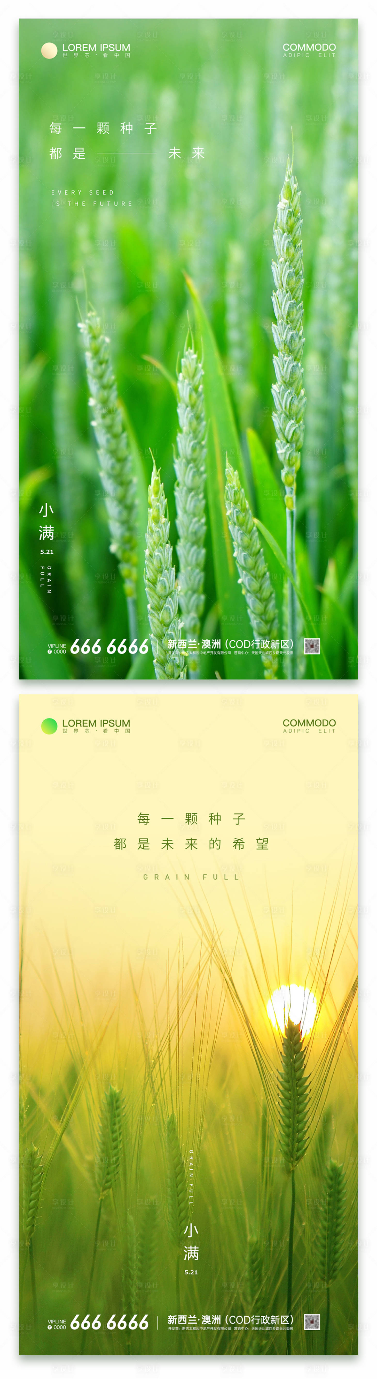 源文件下载【二十四节气小满立夏地产海报】编号：81600004381934995