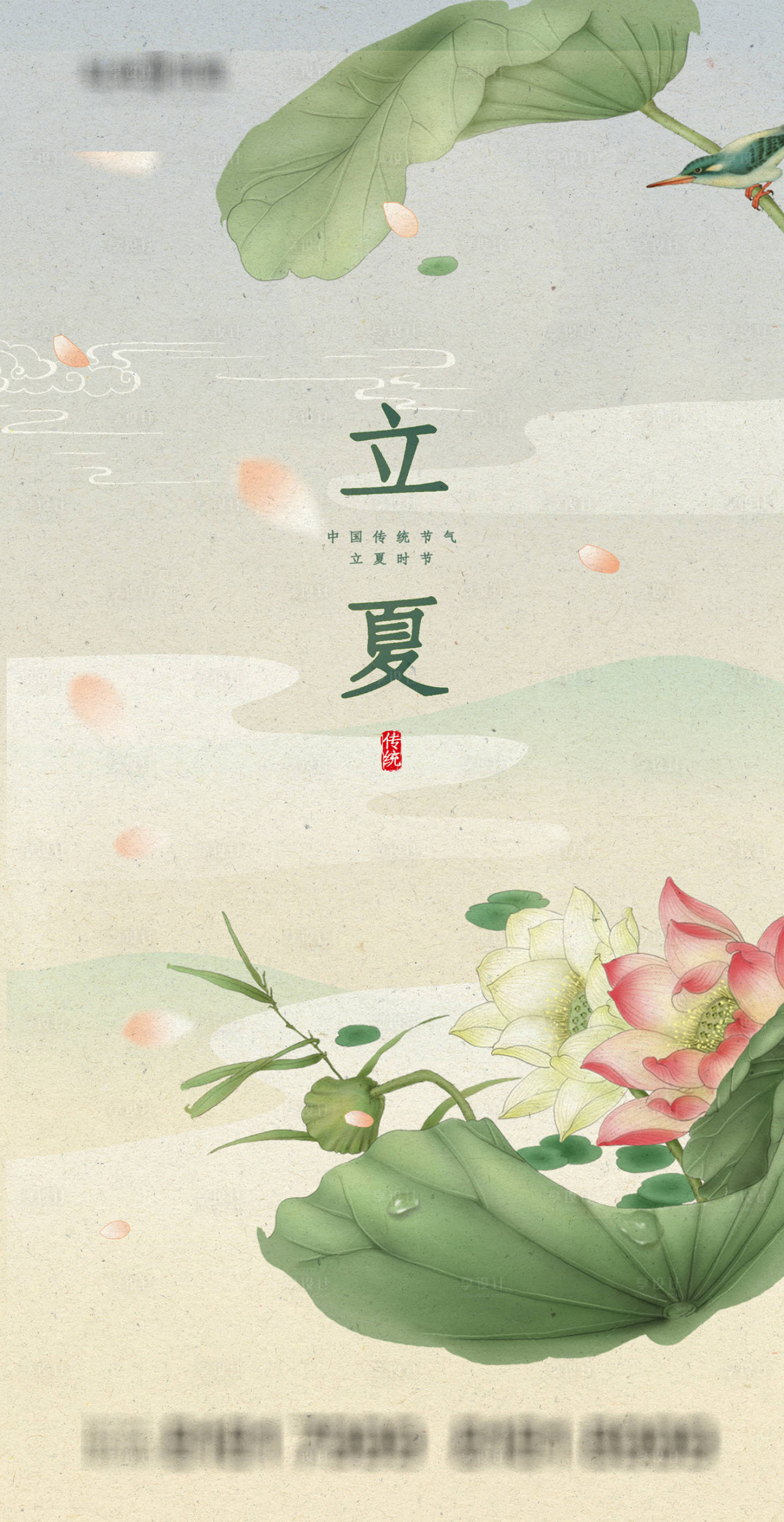 源文件下载【享设计】搜索编号：55540004394116157【立夏】