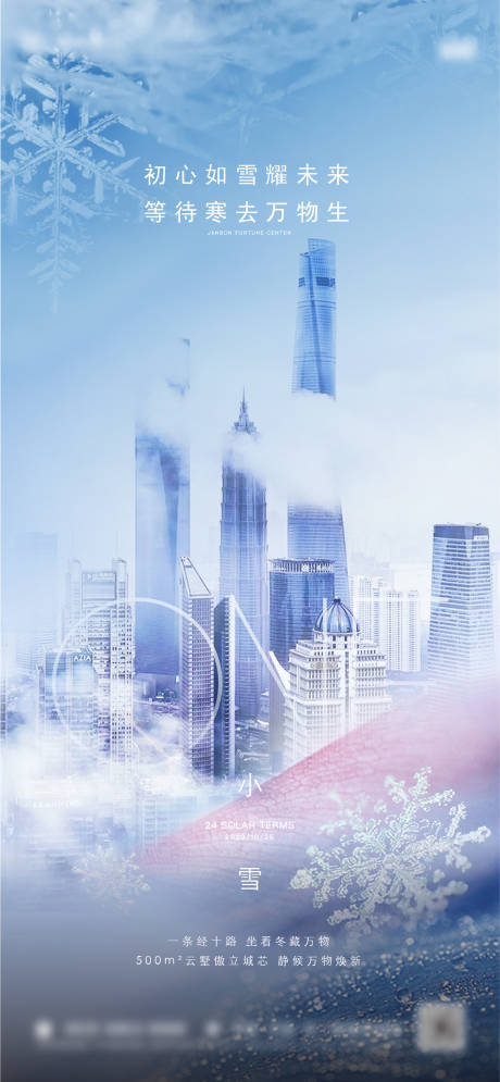 源文件下载【小雪】编号：88770004274939676