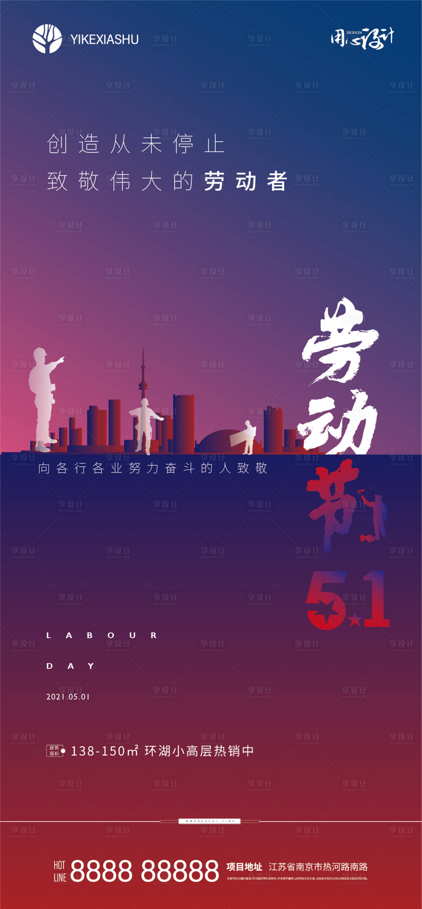 源文件下载【享设计】搜索编号：82890004398233420【劳动节日微单海报】