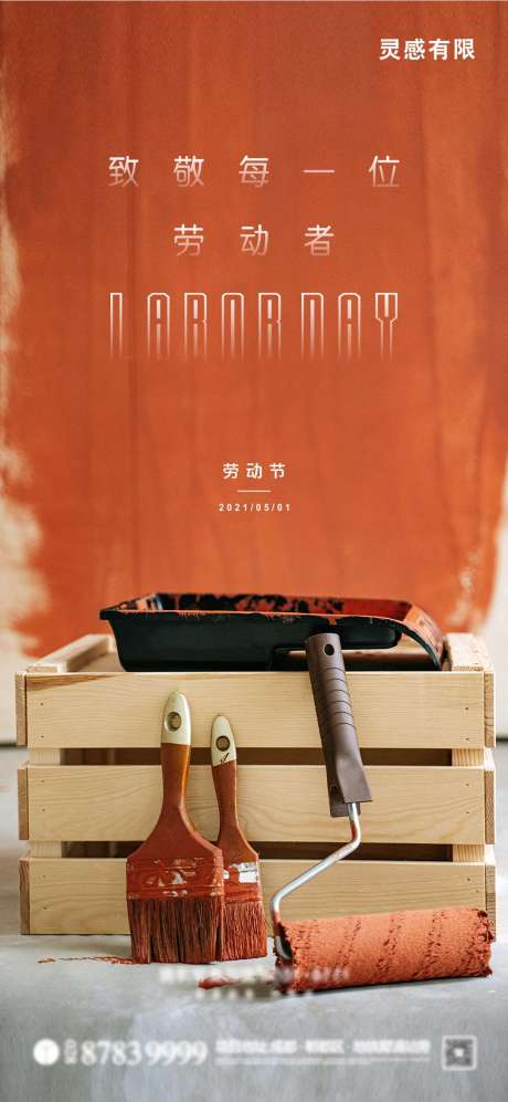 源文件下载【劳动节节日海报】编号：42130004343291980