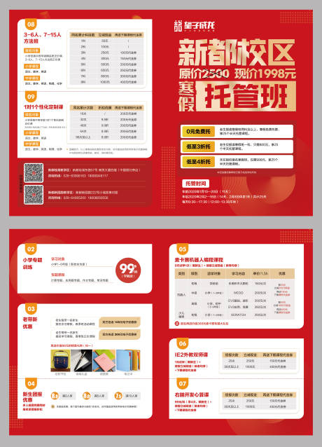 源文件下载【红色招生教育培训寒假托管班单页】编号：20290004102352525