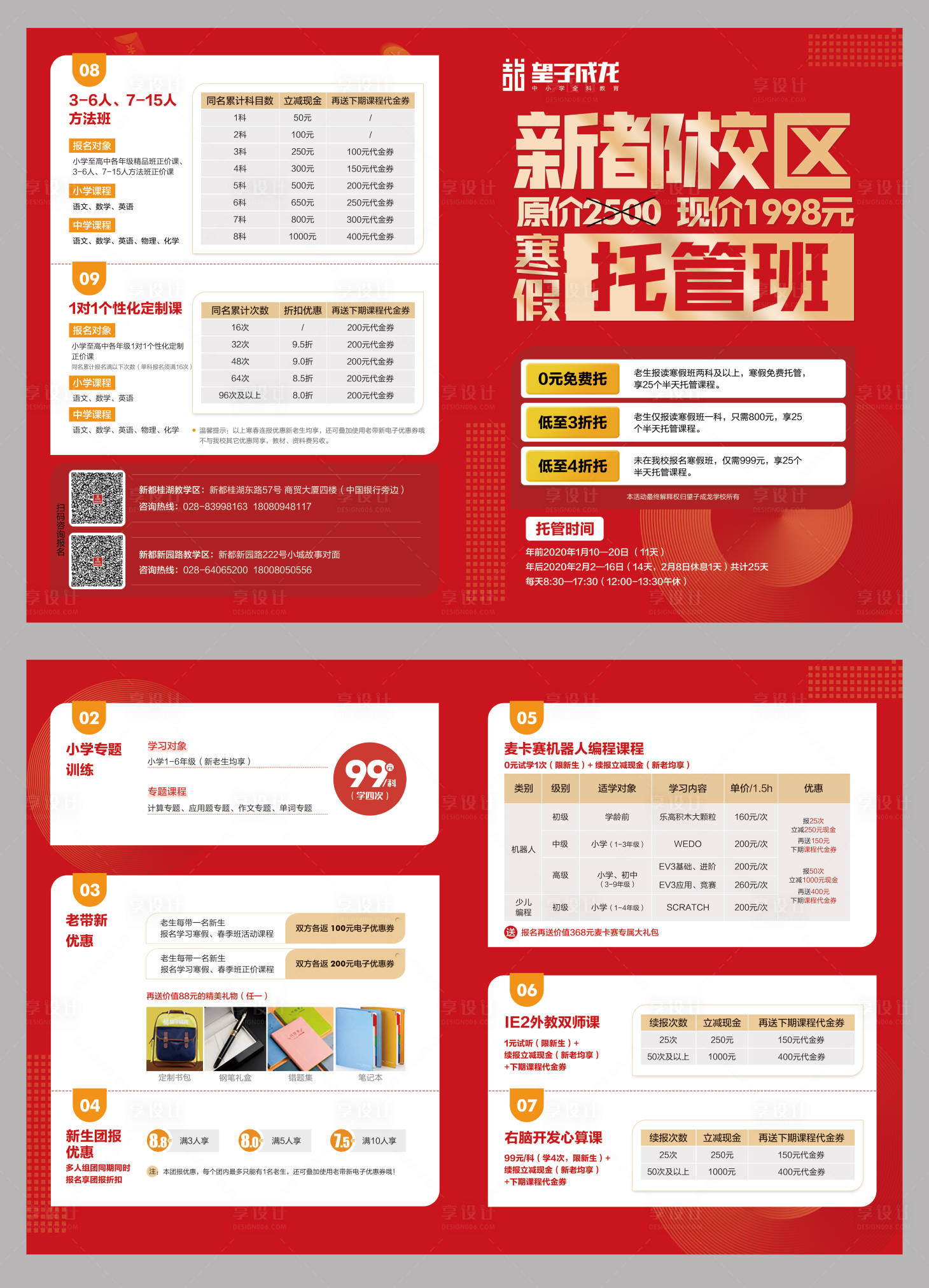 源文件下载【享设计】搜索编号：20290004102352525【红色招生教育培训寒假托管班单页】