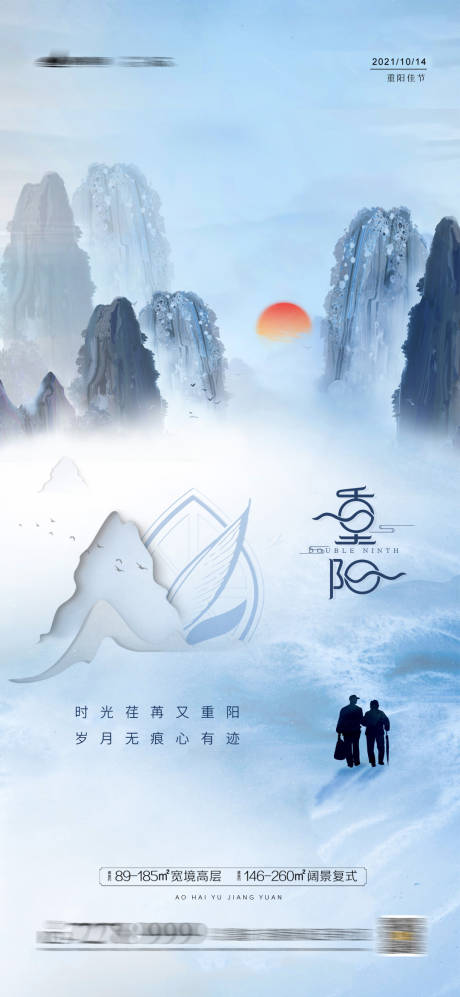 源文件下载【享设计】搜索编号：81160004132203732【重阳节海报 】